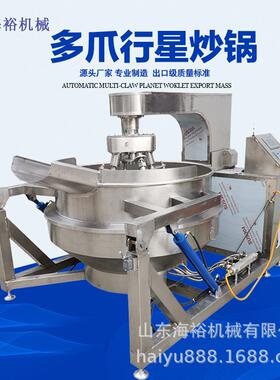 多爪炒锅辣椒酱椒友行星酱料加工设备油茶面多爪炒料机出口专用
