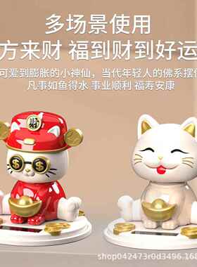 太阳能招猫新款大猫895-896号件点头摆件车载装饰财摆桌面发财小