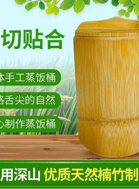 蒸饭竹桶竹子竹筒家用厨房手工竹甑子带盖蒸米饭桶传统有盖