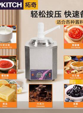 拓奇暖汁泵商用手压式定量酱汁泵酱汁机保温容器食品级暖汁泵