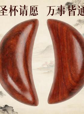 红檀圣卦桃木羊角圣杯红木茭杯圣卦阴阳杯佛堂用品