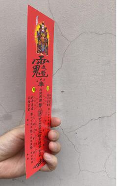 牌位纸年文哲大将军宫观马年牌位供奉硬卡纸丙午年太岁牌位纸