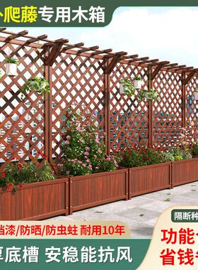 防腐木花箱围栏户外庭院隔断花架阳台实木种植箱网格月季爬藤架子
