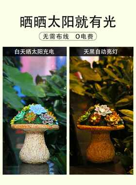 太阳能别墅庭院装饰花防水摆园件阳台外树脂户彷真蘑灯菇多IFI肉