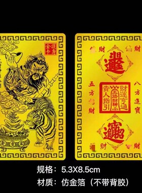 2026乙巳青蛇年武财神赵公明仿金箔随身带金卡手机贴卡片吉祥物