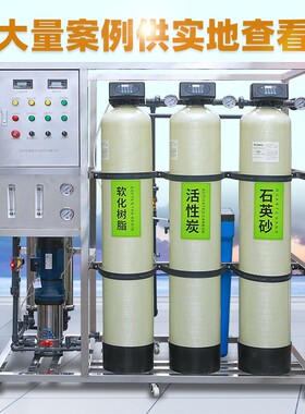 水处理设备大型小型商用净水器ro去离子直饮超纯水设备反渗透设备