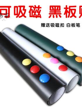 软铁吸磁性黑板贴涂鸦可擦写移家用教学白板贴自粘儿童绿板贴墙膜