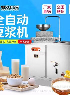 商用豆浆机全自动浆渣分离磨浆机早餐店豆腐坊大豆黄豆绿豆研磨机