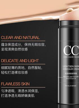 形象美轻透修颜遮瑕棒提亮肤色不卡粉遮瑕膏修容cc棒化妆正品