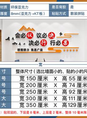 志办公室励标语墙贴队公司企业会议室布置装饰墙布置2730背团景文