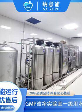 洁净实验室纯化水设备工业净化纯水机双级反渗透+EDI超纯水系统
