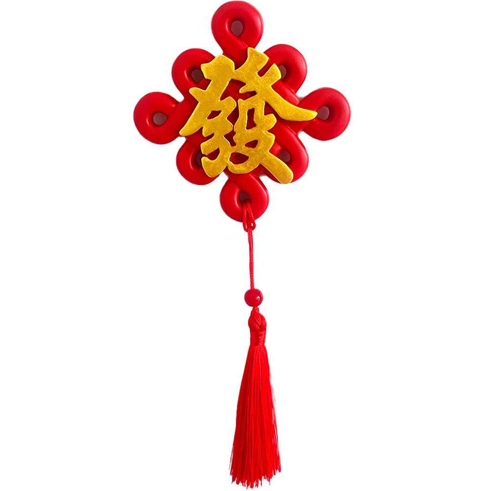 新年中国风流苏冰箱贴福旺喜乐大吉大利发财诸事皆顺字牌装饰磁铁,淘宝优惠券,粉丝福利购,淘宝优惠卷