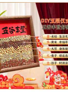 2026五谷丰登相框摆台乔迁之喜新居布置玄关摆件客厅装饰入宅仪式