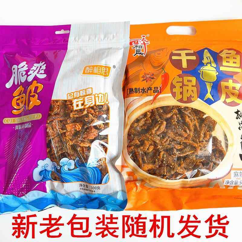 即食鱼香辣鱼皮500g海鲜零食麻辣鱼皮干蜜汁甜辣鳕鱼皮大包装小吃,淘宝优惠券,粉丝福利购,淘宝优惠卷