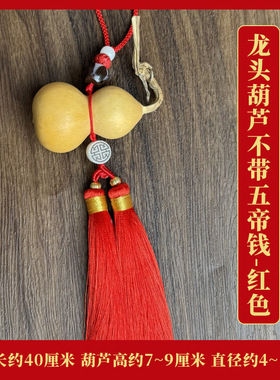 门对门葫芦五帝挂件闭口装饰摆件