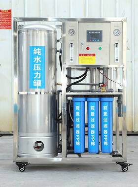 工厂水处理设备反渗透净水设备0.25吨压力罐RO软水反渗透纯水