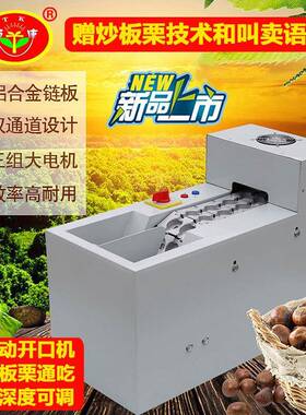 板栗开口机栗子划口机全自动电动栗子割口工具商用板栗切口机
