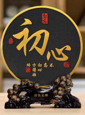 男生生日礼物励志实用男孩成人礼书房间书柜摆件办公室桌面装饰品