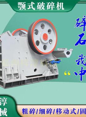 颚式破碎机破石子头破混泥土砖碎石机移动石头制沙机鄂式粉碎机