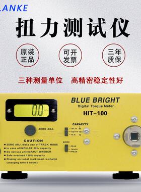 蓝科蓝光HIT-100气动电动仪器工具板子扭矩扭力数字测试仪大量程