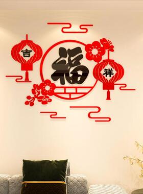 2026福字门贴过新年装饰房间布置客餐厅沙发背景墙贴画3d立体墙贴