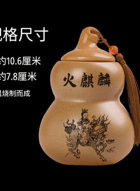 葫芦摆件正宗火麒麟厨房东北角陶瓷瓶避火龙艮位子孙山陶土罐
