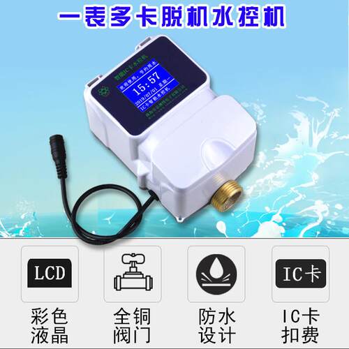 学校浴室插卡立式热水一体预付费水表 刷卡升级版 IC卡智能水控机 - 图1