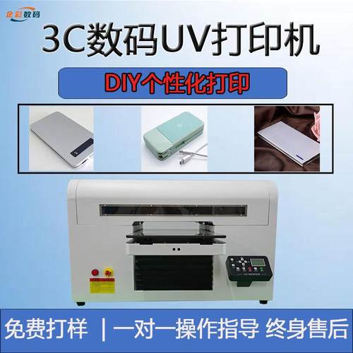 随身电源充电宝图案UV喷绘机3C数码uv打印机内存卡印刷机设备喷墨 - 图0