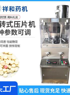 片辣籽含片机 Z497PW17D旋转式压片木机 保健品 压钙片片剂成型设