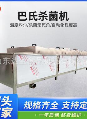 商用竹笋巴氏杀菌机 泡椒凤爪饮料低温灭菌设备 巴氏杀菌流水线