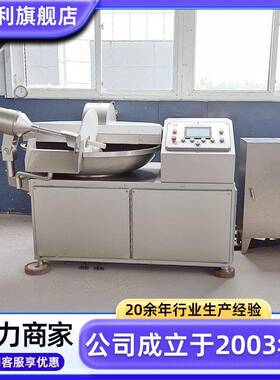 125型鱼肉斩泥机器不锈钢宠物食品加工设备商用变频蔬菜斩拌机