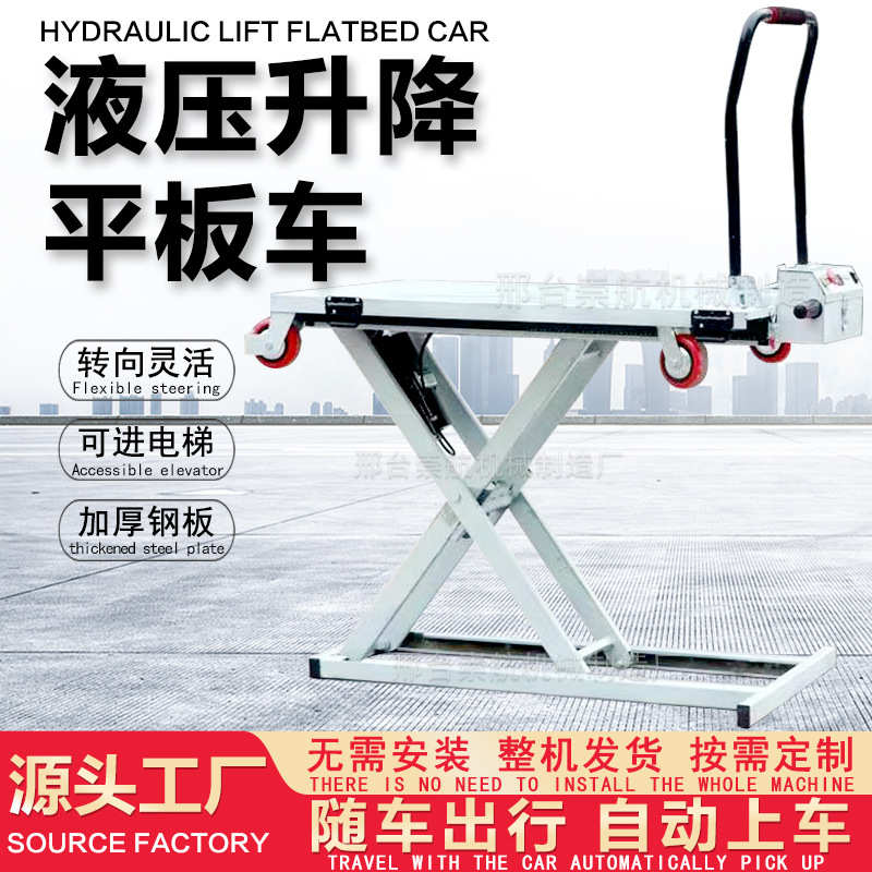 电动平板车便携式随车升降车雷克液压剪喜叉目移动搬运手推车 - 图3