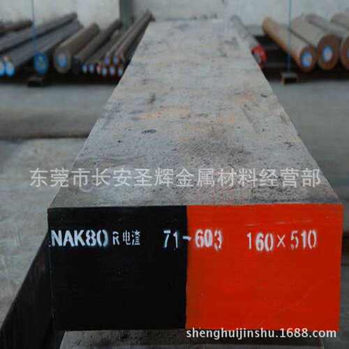 供应日标NAK80预硬模具钢板材 NAK80高镜面耐磨钢板 NAK80精/光板 - 图0