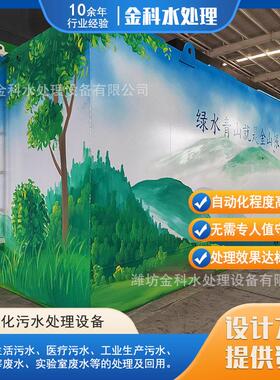 医院隔离点防疫检验中心实验室废水处理设备集装箱一体化设备厂家