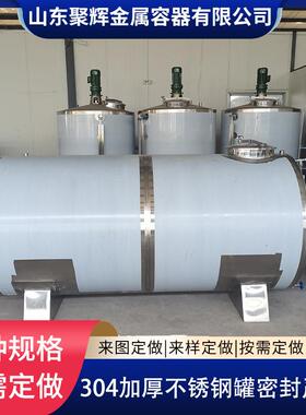 304不锈钢卧式储存罐 不锈钢卧式罐厂家 卧式运输罐 白酒储存容器