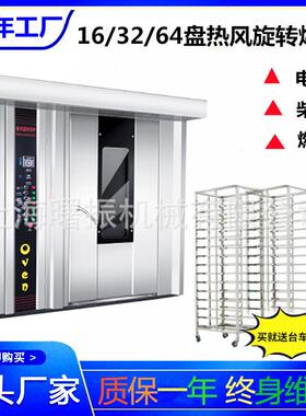 大型面包烤炉热风旋转炉16盘32盘64盘月饼红薯桃酥糕点商用烤箱