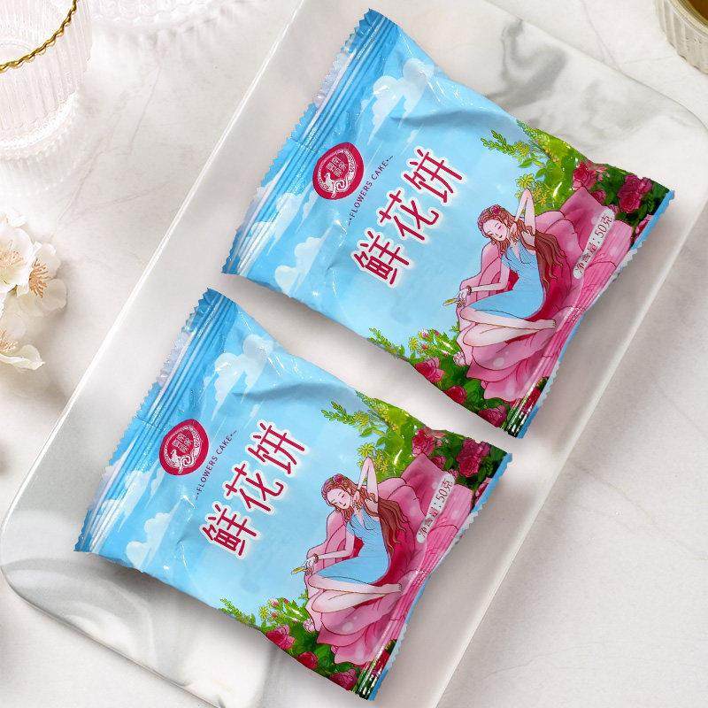 映象鲜花饼云南特产伴手礼手工现烤映象玫瑰饼休闲零食小吃糕点,淘宝优惠券,粉丝福利购,淘宝优惠卷