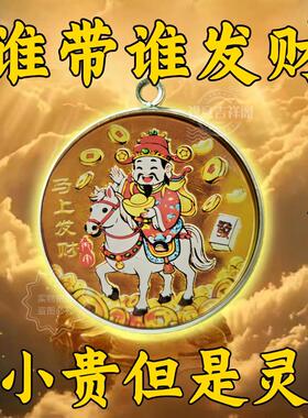 2026【马上有钱】招财聚财偏财进宝八方来财男女转运十二生肖挂件