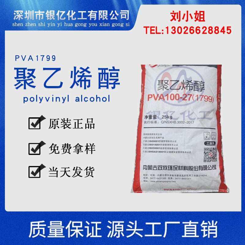 厂出PVA1788 17-88(088-20)片状粉状 内蒙古双欣 粘结剂 厂家供应,淘宝优惠券,粉丝福利购,淘宝优惠卷