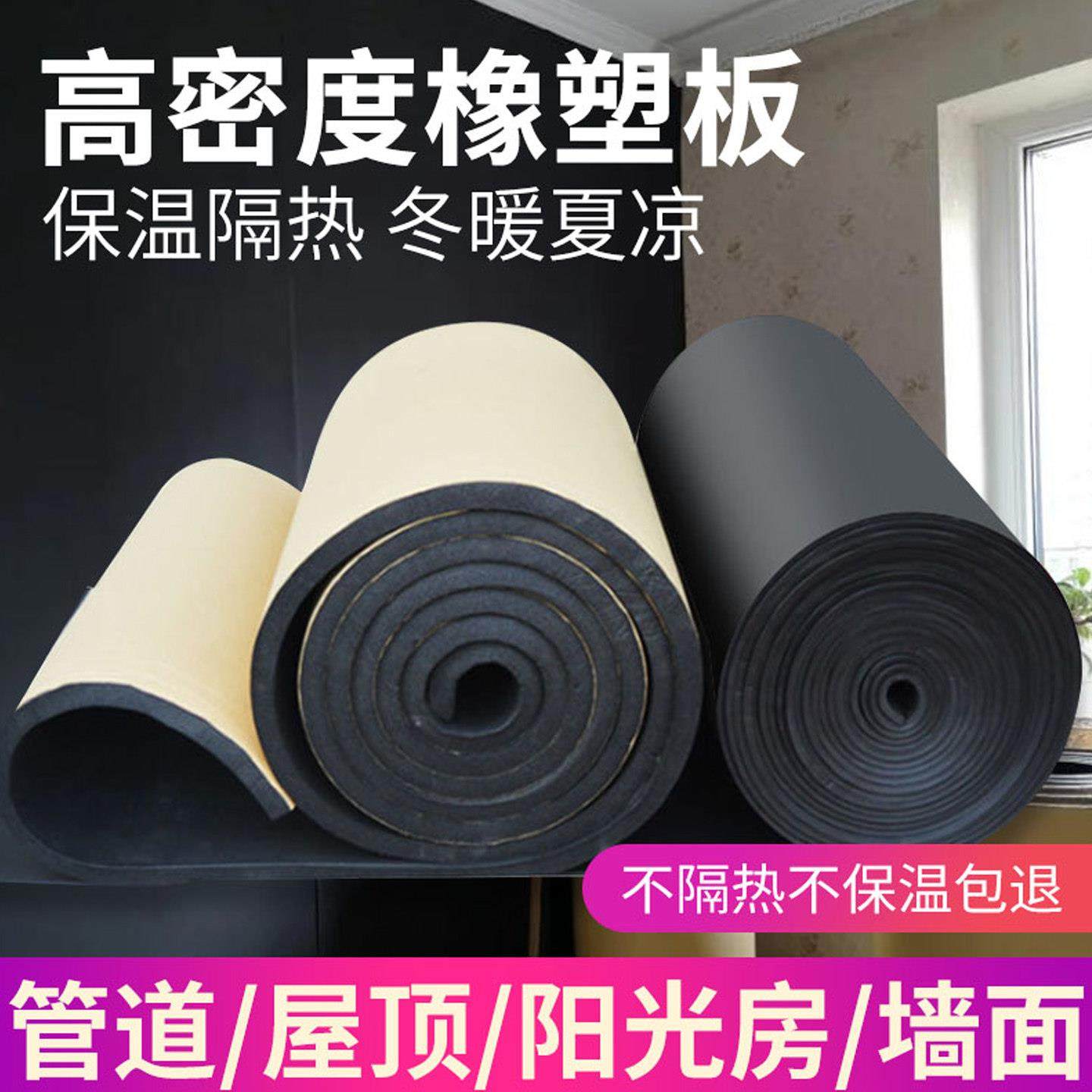 橡塑板保温棉隔热棉管道隔音棉空调保温自粘高密度风管橡塑海棉,淘宝优惠券,粉丝福利购,淘宝优惠卷