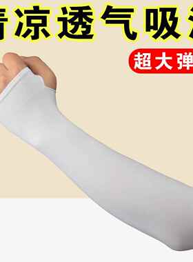 【加长男女通用】冰丝防晒冰袖夏季防紫外线护手臂套学生韩版袖套