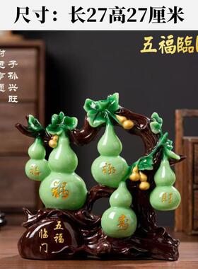 五福临门葫芦招财摆件玄关装饰品客厅新房酒柜乔迁仿玉礼品家居
