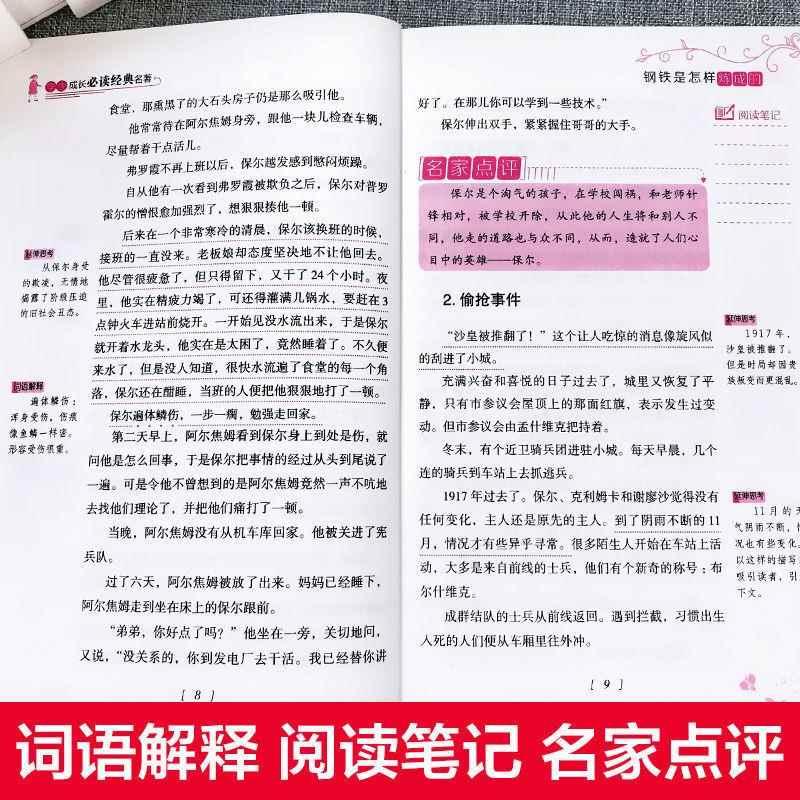【东方文澜】钢铁是怎样炼成的正版原著初中生全本无删减中文版原文经典文学