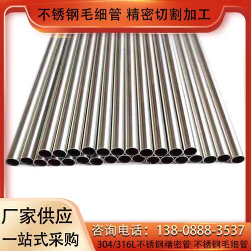 304不锈钢精密管空心管圆管卫生管精密切割316L不锈钢毛细管 - 图2