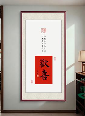 福宅玄关装饰画客厅走廊福字喜庆挂画新中式福居字画沙发背景壁画