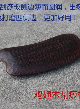 绿檀木刮痧板刮痧片天然木质黑檀木刮痧颈部面部刮痧拔筋美容脸部