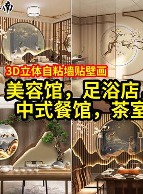 新中式墙纸3d立体墙贴自粘贴美容院装饰画加厚壁纸木格栅山水茶室