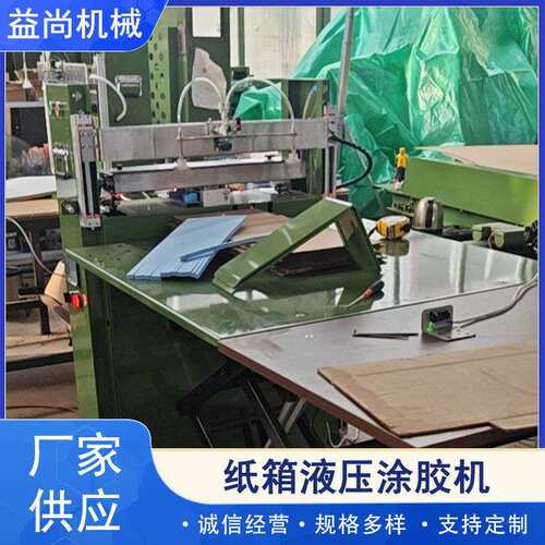 纸箱液压涂胶机瓦楞纸板涂胶机裱纸机方便使用和安装简易 - 图0