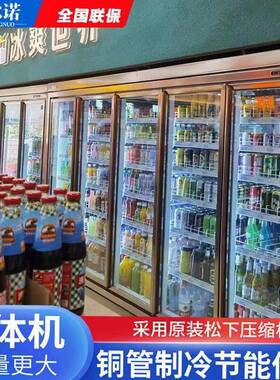 星冰诺美宜佳四门冰柜展示超市冰柜冷藏保鲜便利店冷柜分体饮料柜