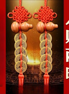 桃木葫芦吉祥结5五帝钱化解门对门窗户真品招财铜钱中国结挂饰件
